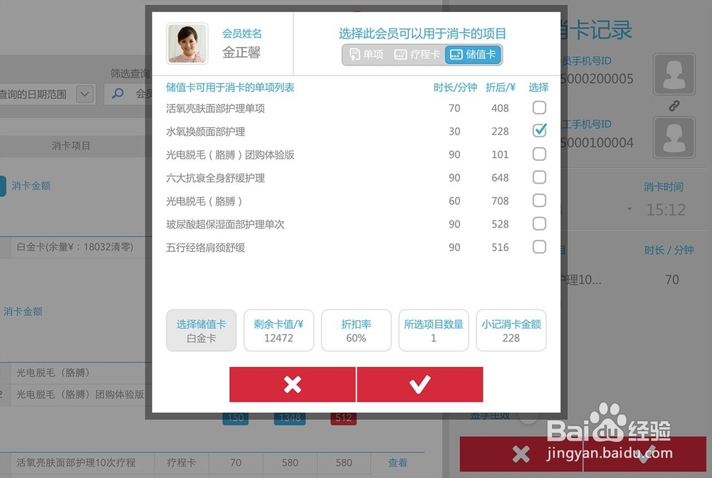 云所门店管理端：[7]消卡操作
