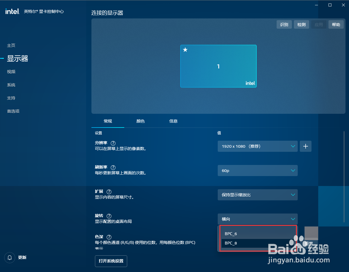 笔记本显示器色深怎么调整