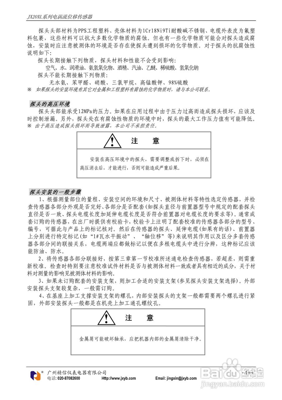 JX20XL电涡流位移传感器使用说明书:[2]