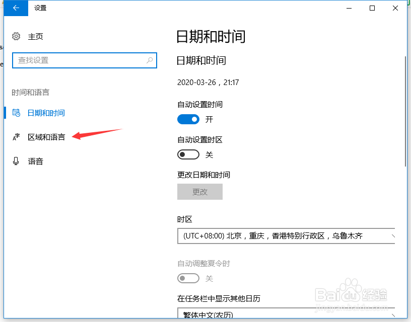 win10系统如何更换系统语言为英文