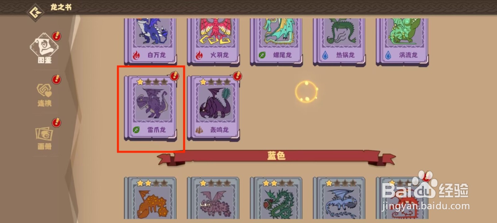 驯龙高手旅程雷爪龙怎么进行解锁概览？