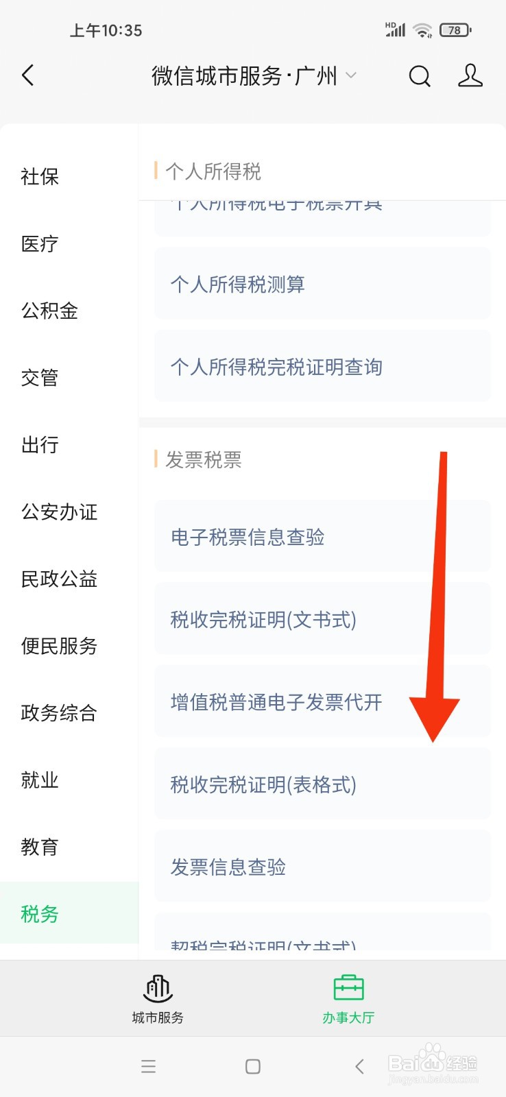 2023年普票怎么开