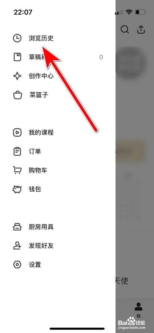 下厨房怎么查看我的浏览历史