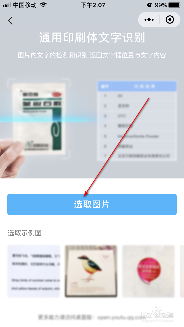 微信逆天小程序，一键识别图片中的文字