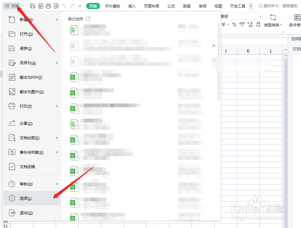 表格怎么设置自动计算