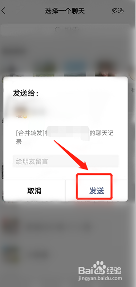 微信聊天记录打包怎么弄