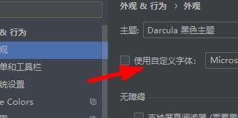PyCharm如何设置自定义字体