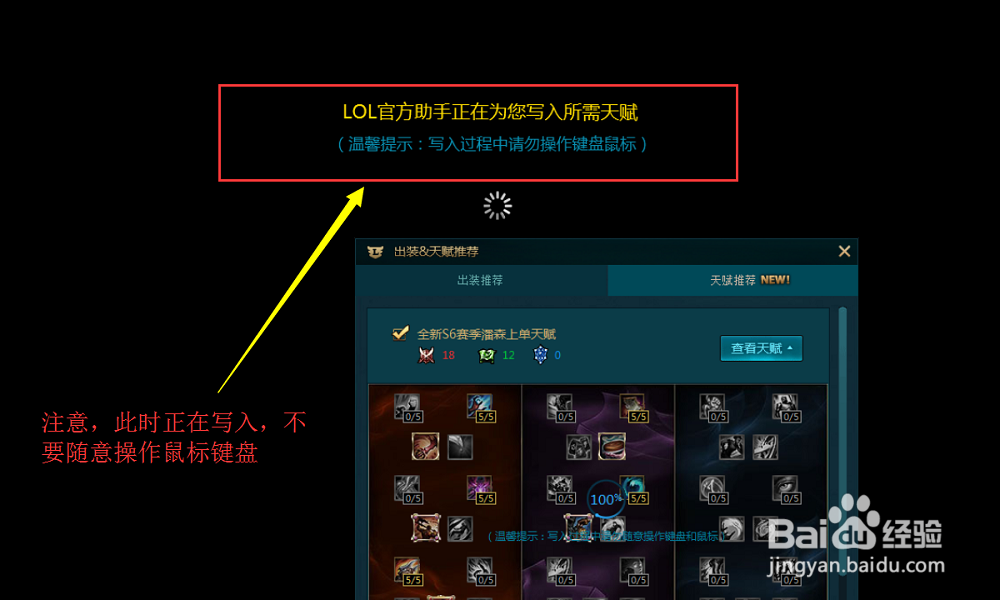 LOL S6天赋怎么点——利用LOL官方助手一键设置