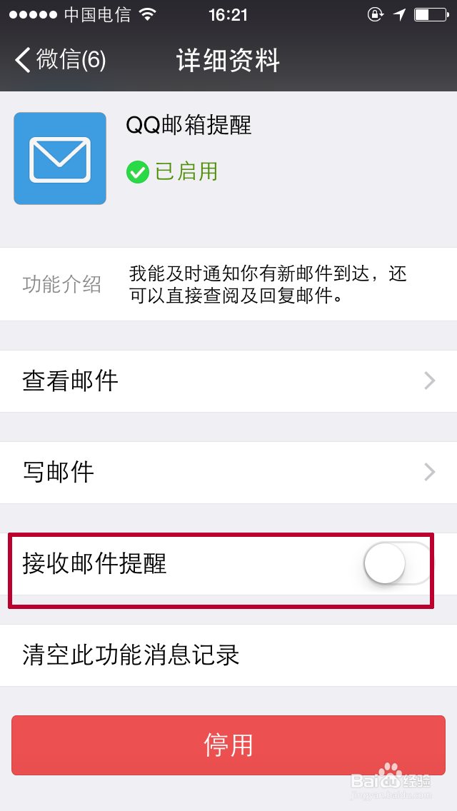 微信怎么开启接收邮件