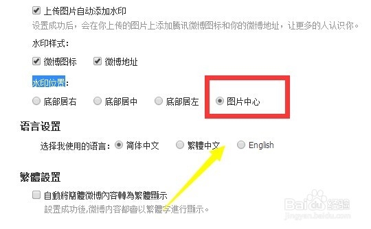腾讯微博如何安排水印位置