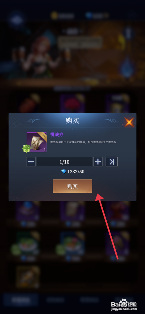 【利萨斯英雄】购买挑战券道具的方法