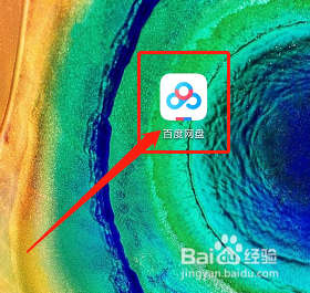 手机百度网盘如何关闭新好友消息通知