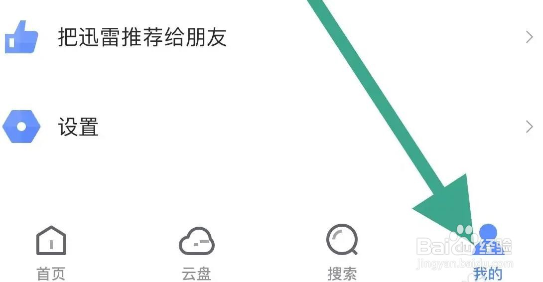 迅雷软件是如何开启消息通知的方法