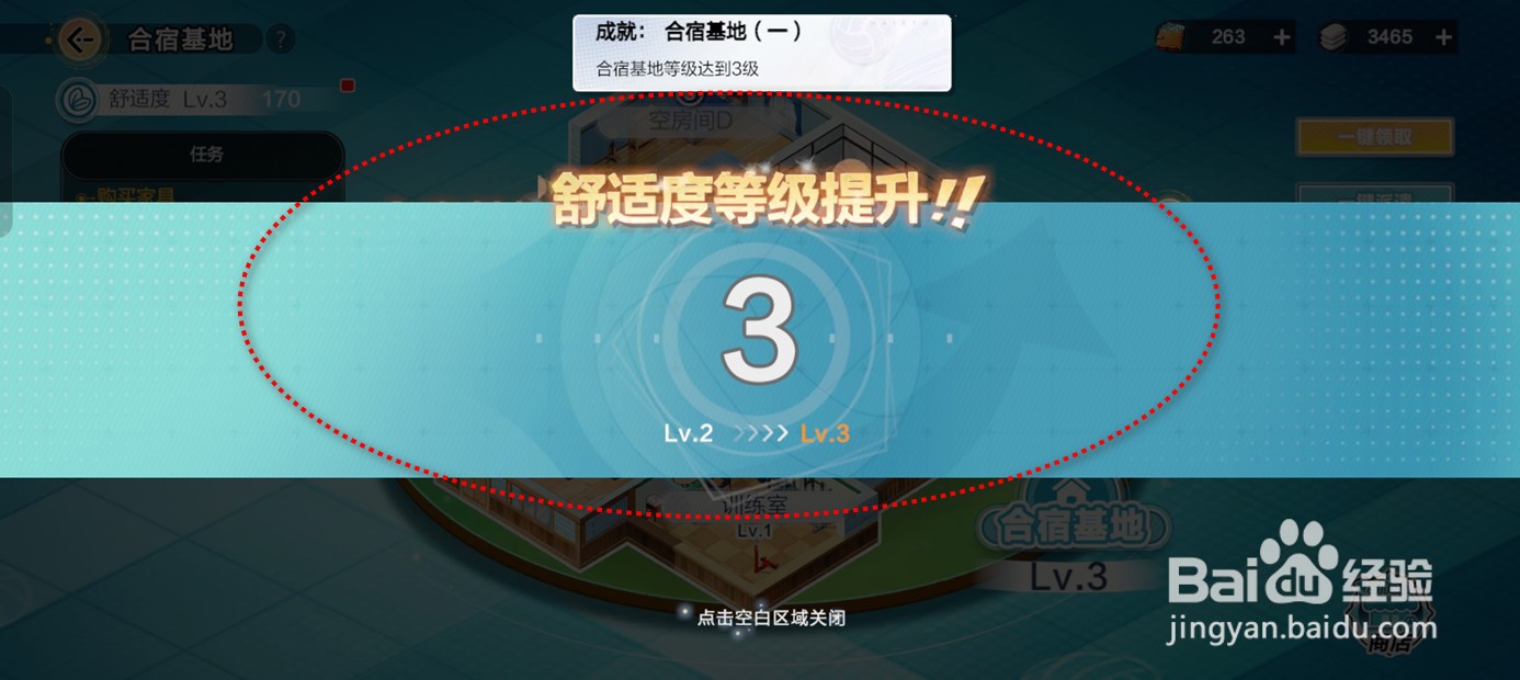 排球少年新的征程合宿基地如何升级