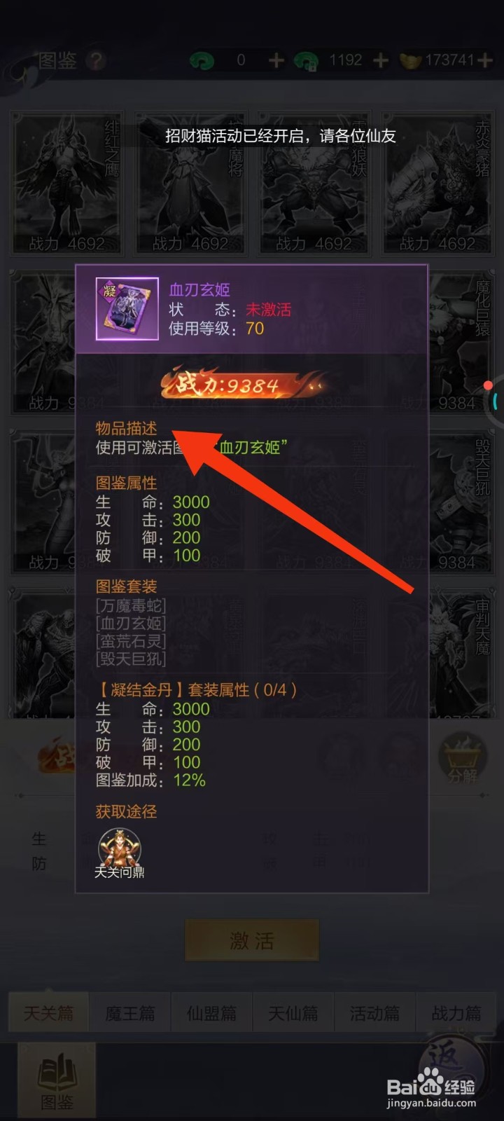 万剑至尊怎样查看血刃玄姬的【物品描述】