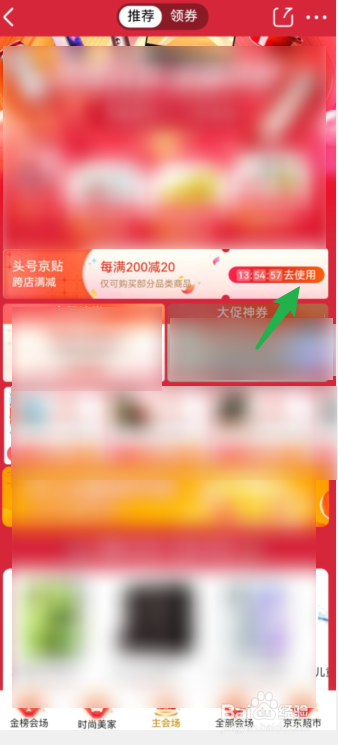 京东双十二京贴怎么领不到