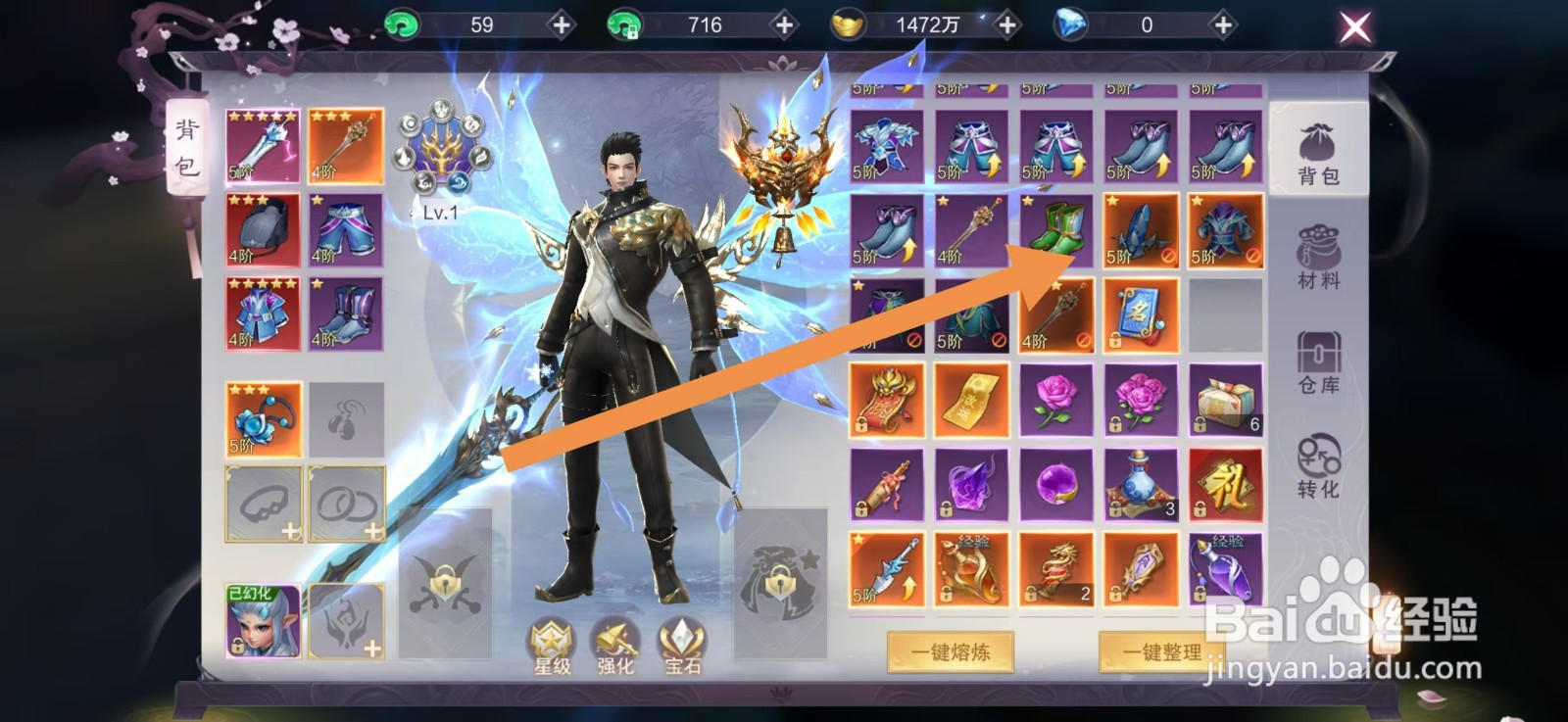 剑御天下如何装备【四方玄靴】