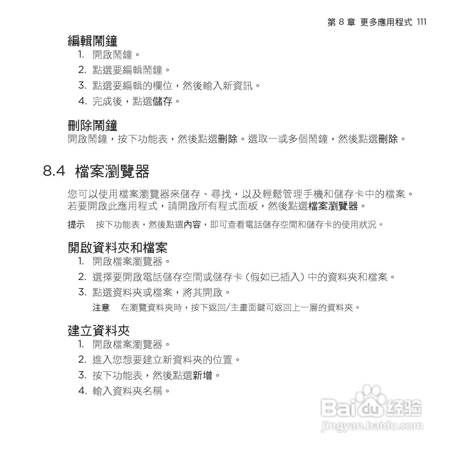 多普达HTC Smart手机使用说明书:[12]