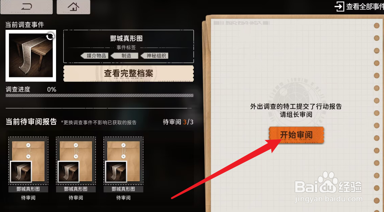 新月同行传闻调查攻略