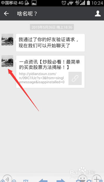 如何把微信好友添加到手机桌面