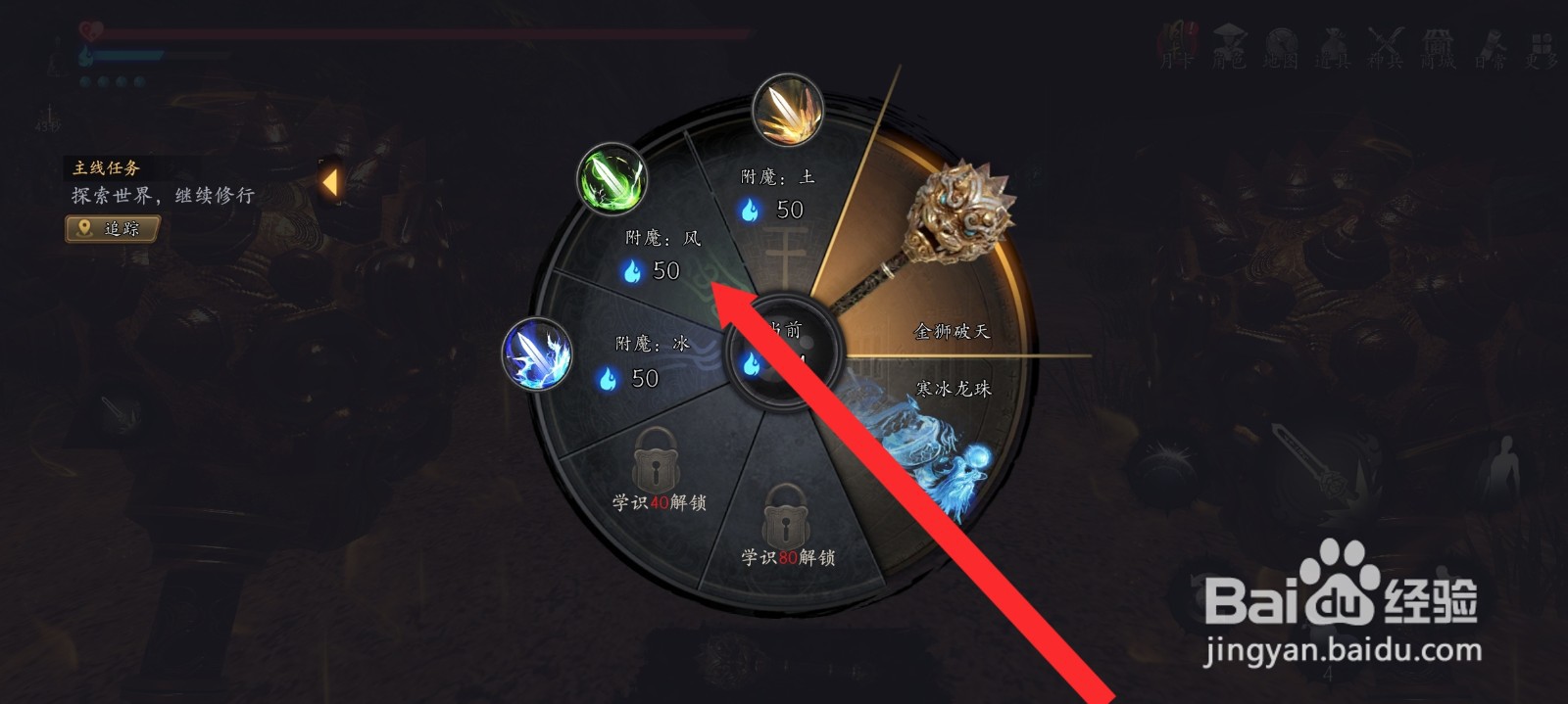 捕盗行纪的金狮破天神兵如何附上风属性法术