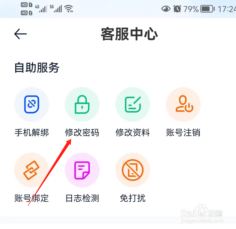 汽车之家怎么查看修改密码