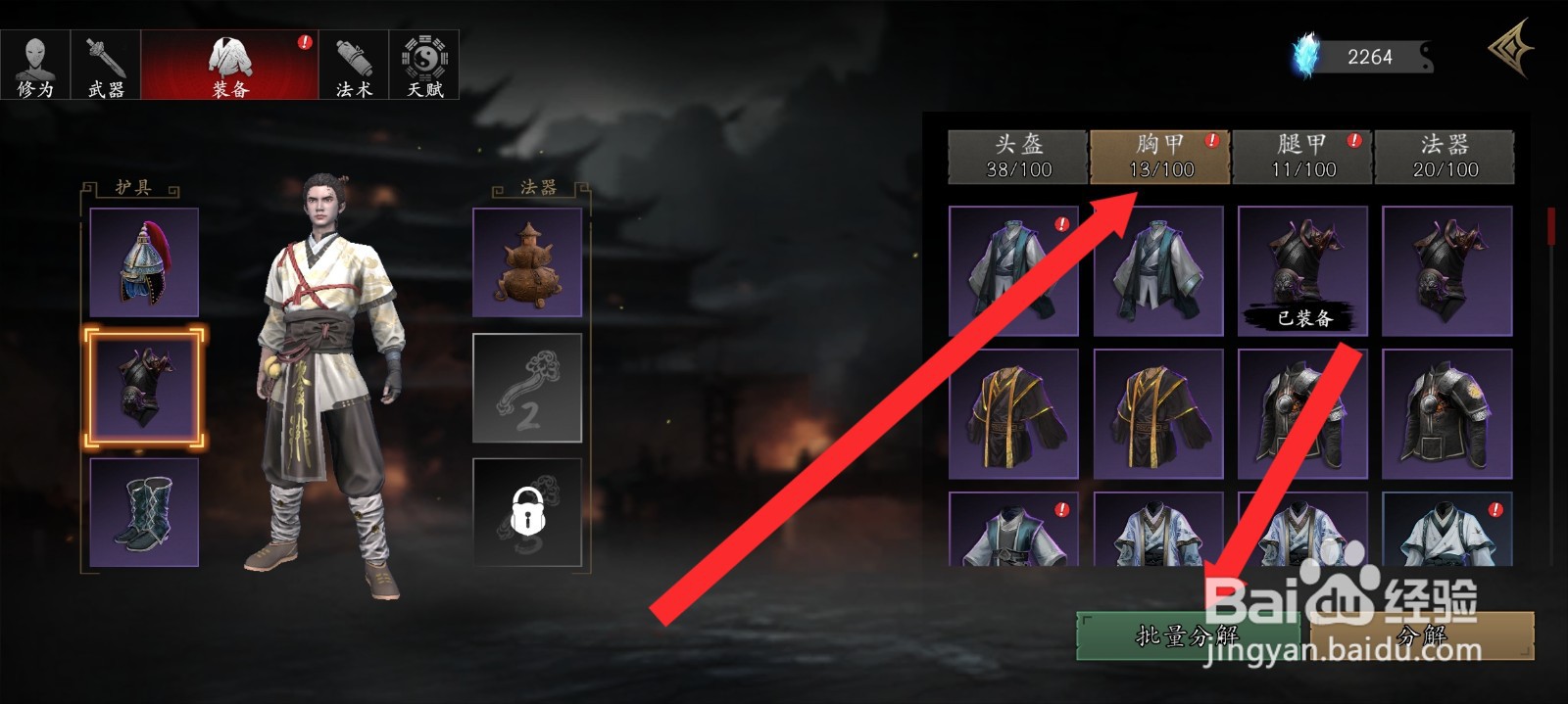 捕盗行纪如何批量分解传说胸甲装备