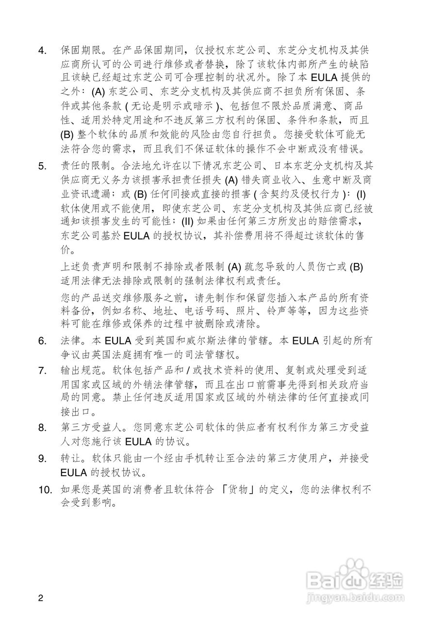 东芝TS608手机使用说明书:[1]