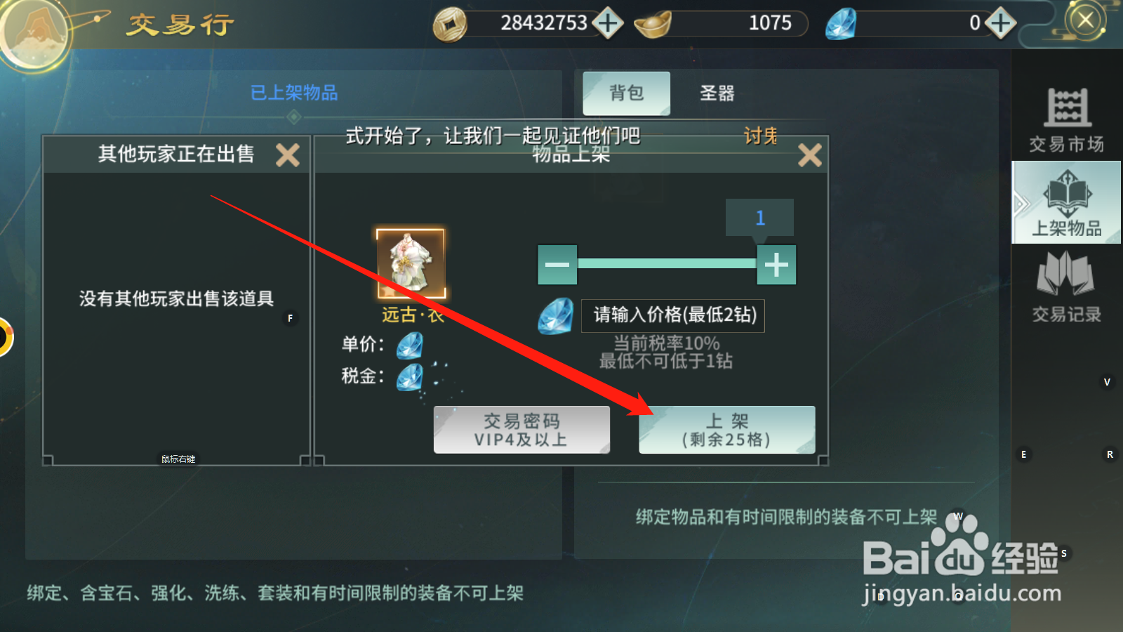 剑舞乾坤如何上架物品