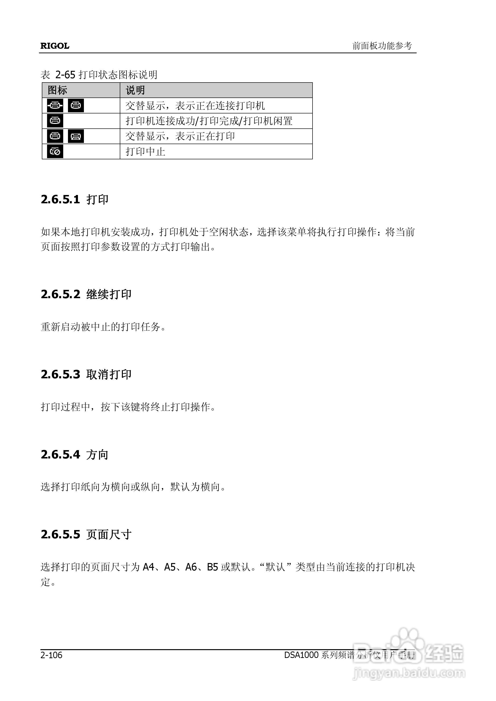 DSA1020频谱分析仪使用说明书:[16]