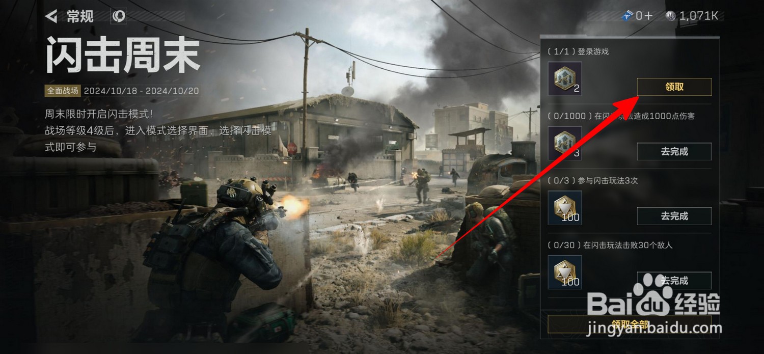 三角洲行动怎么打开闪击周末
