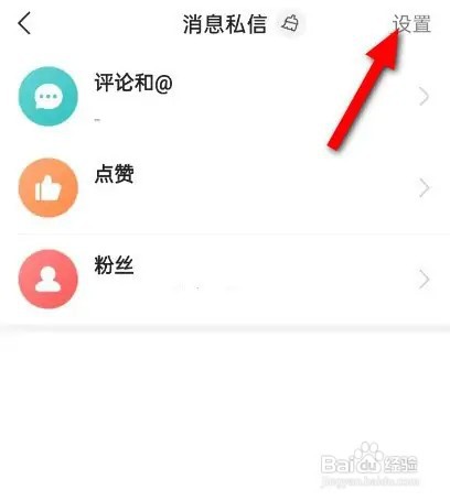 今日头条如何关闭圈子消息