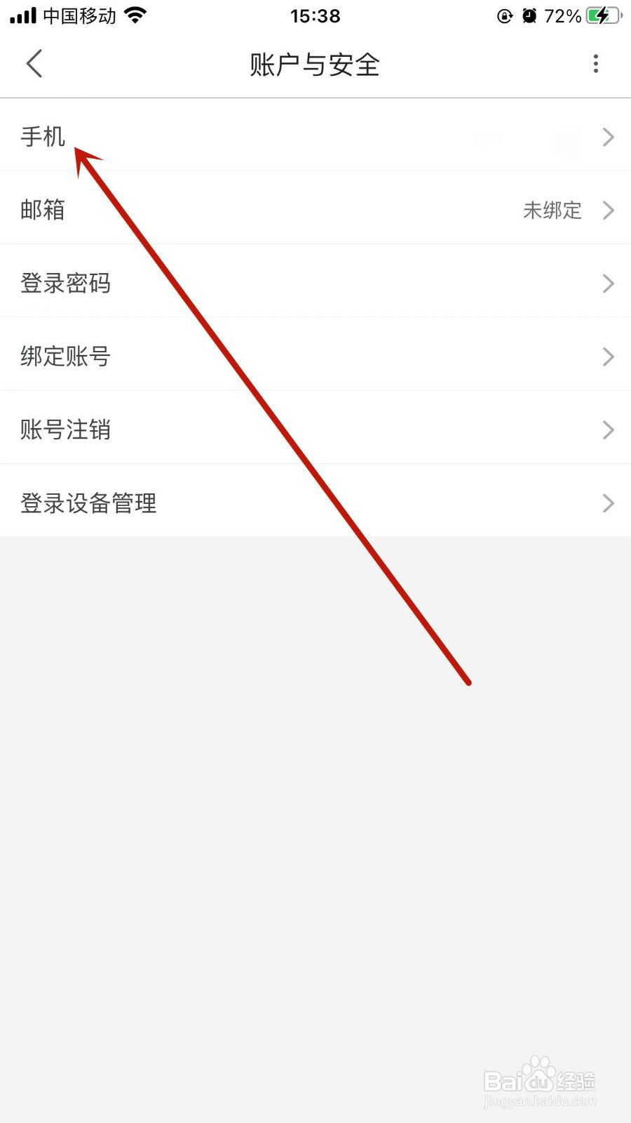 优酷APP怎样修改手机号
