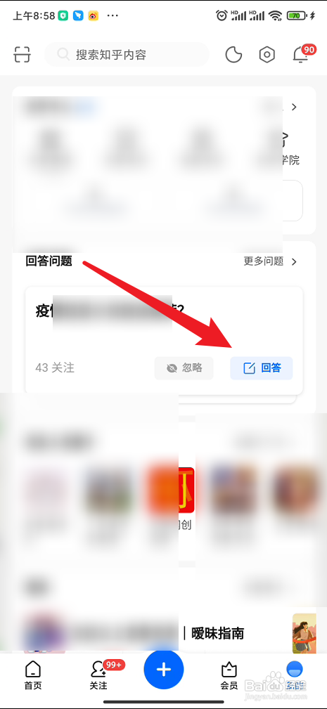 知乎启动匿名回答怎么做