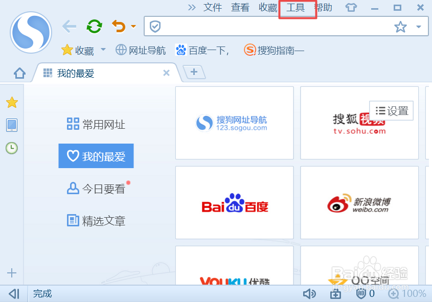 搜狗浏览器持续在刷新该怎么办