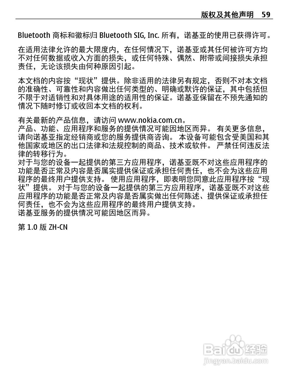 诺基亚Nokia C2-05手机使用说明书:[6]