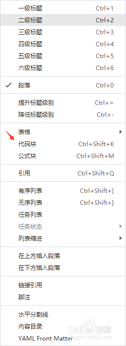 typora输入代码方法介绍