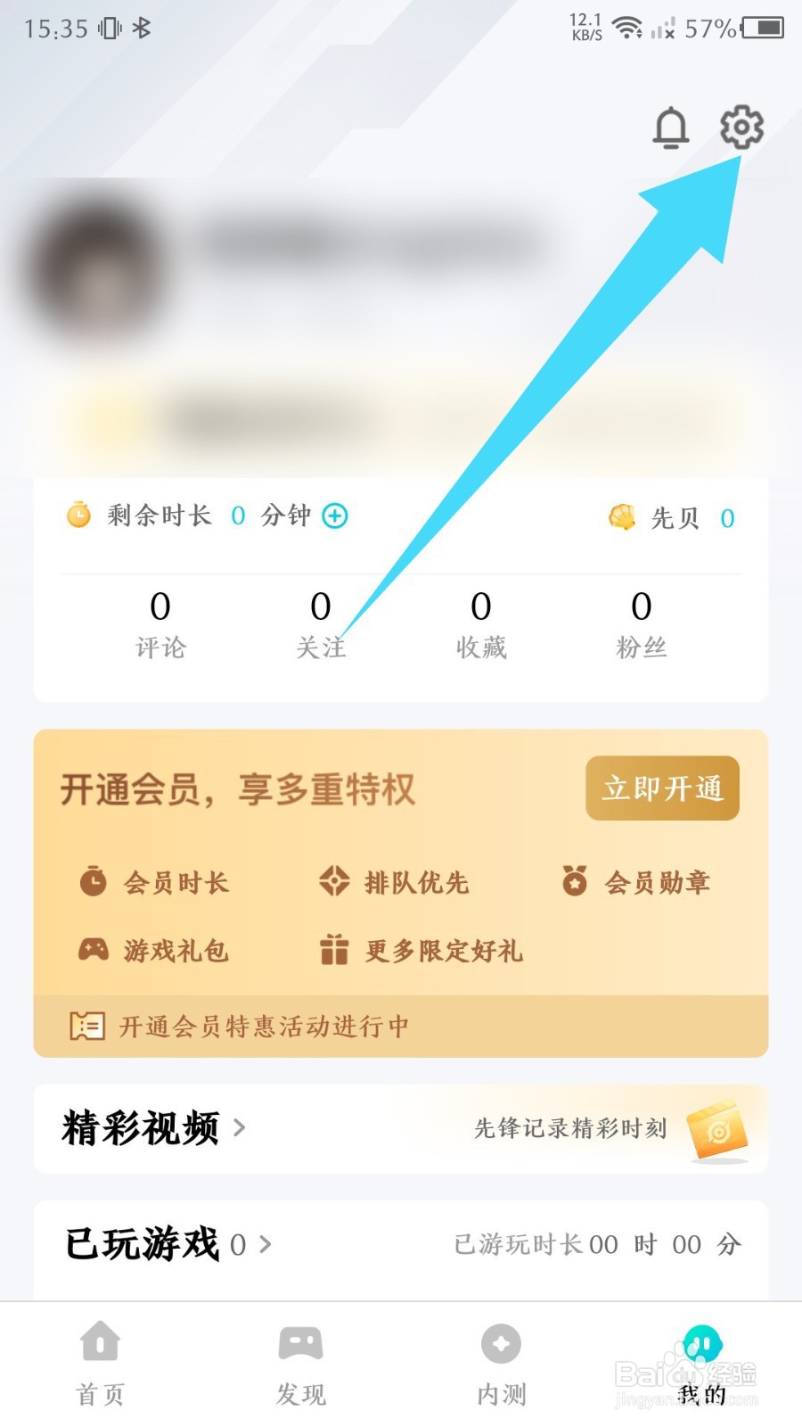 《腾讯先锋》怎么进行网络诊断