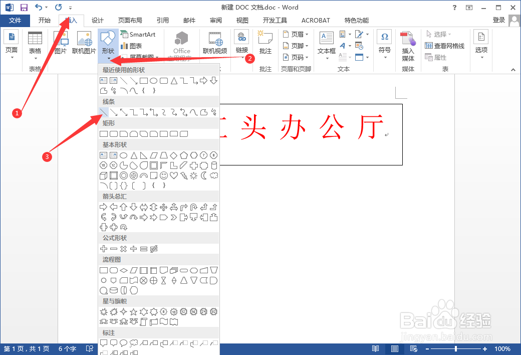 Word如何制作红头文件