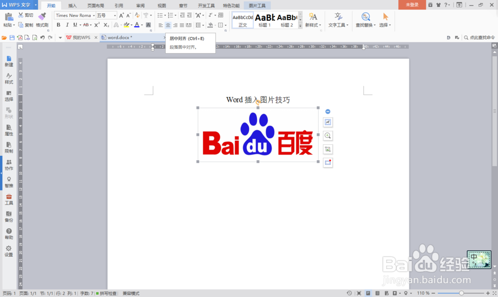 Word插入图片技巧