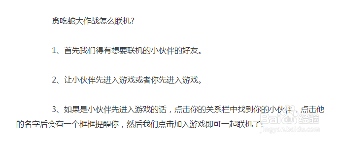 贪食蛇大作战怎么联机