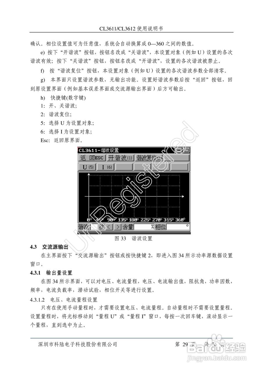 科陆电子CL3611/3612单相交直流仪表检定装置使用说明:[3]