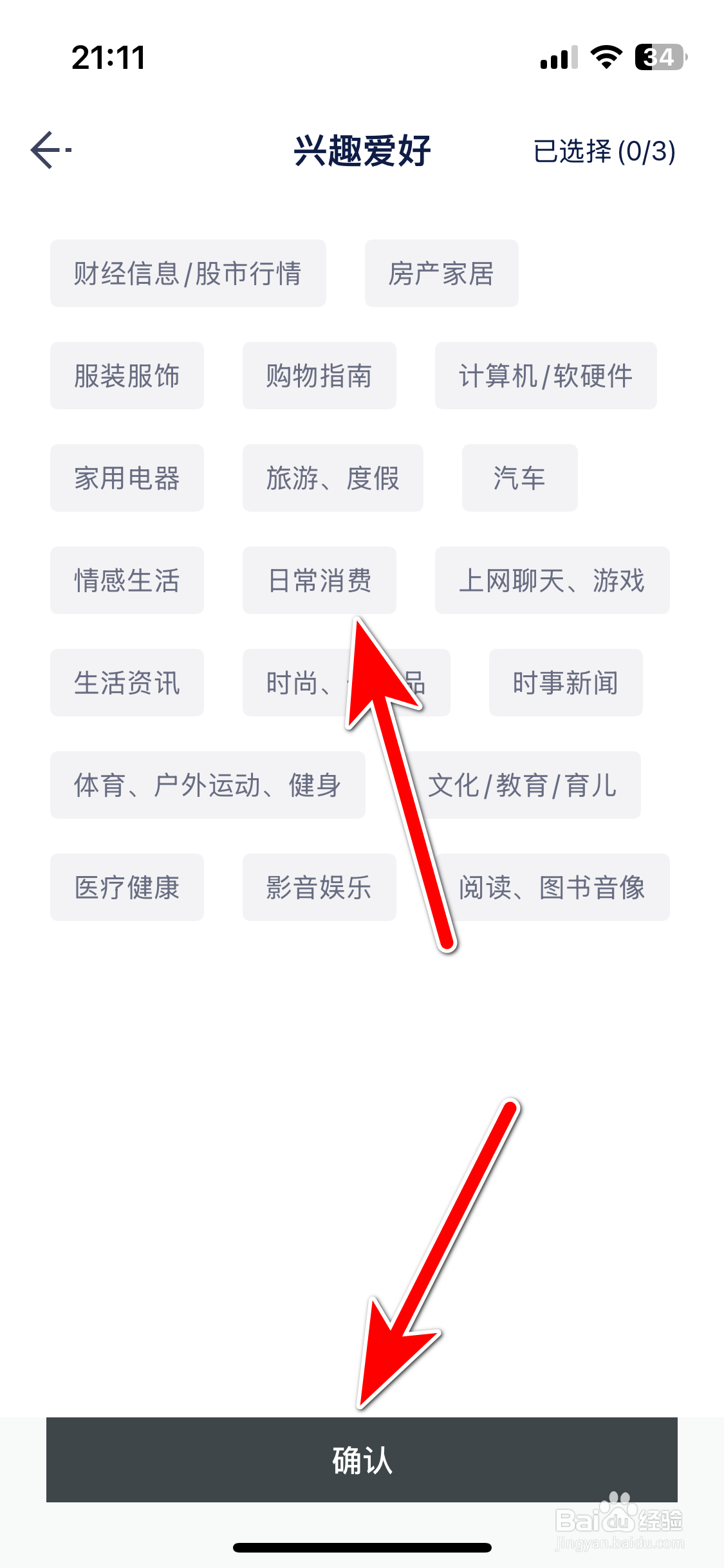 Hi星途如何设置个人兴趣爱好