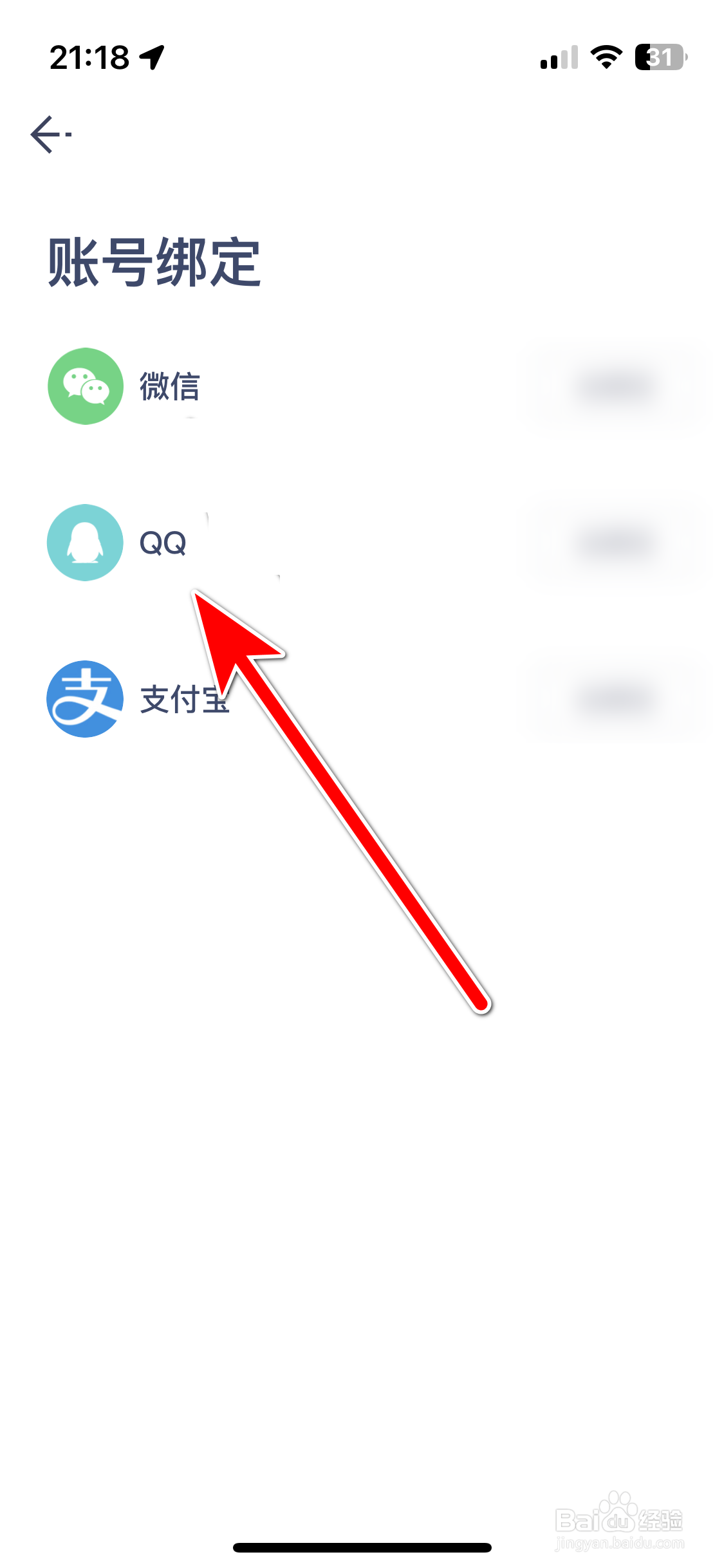 Hi星途如何绑定QQ账号