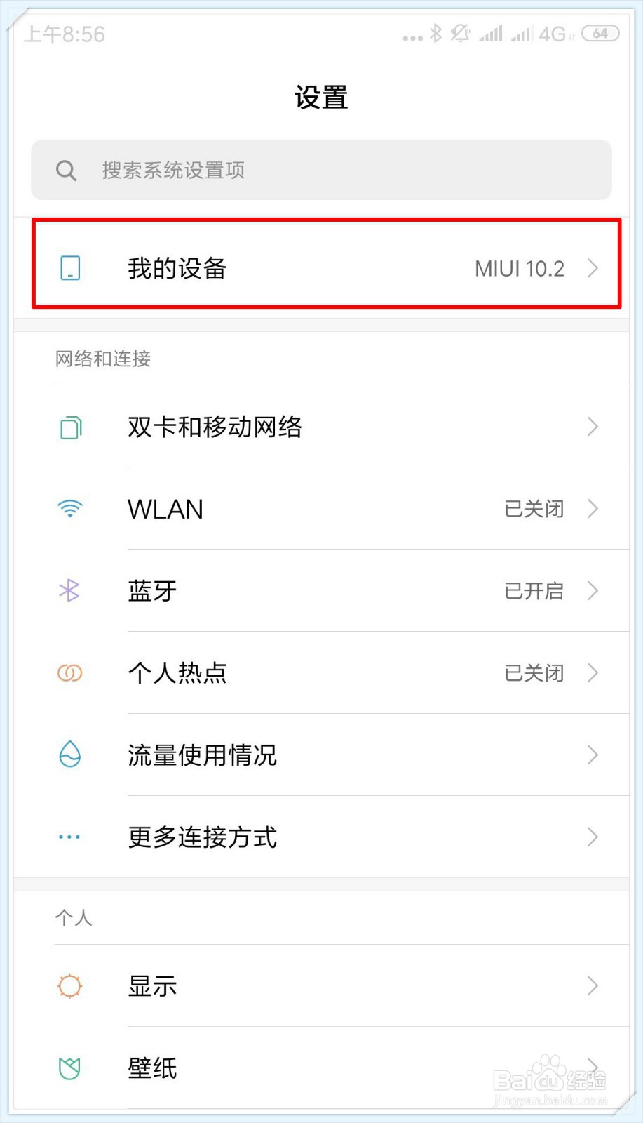 小米手机如何找到开发者模式?