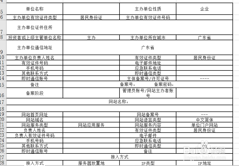 新上线的网站如何进行ICP备案