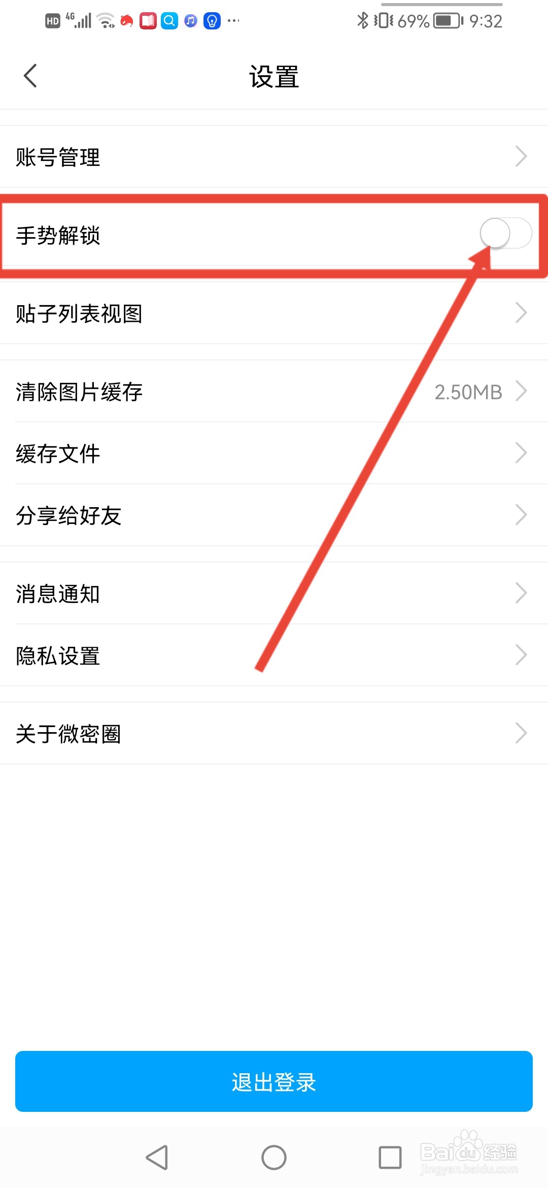 微密圈怎么设置手势解锁