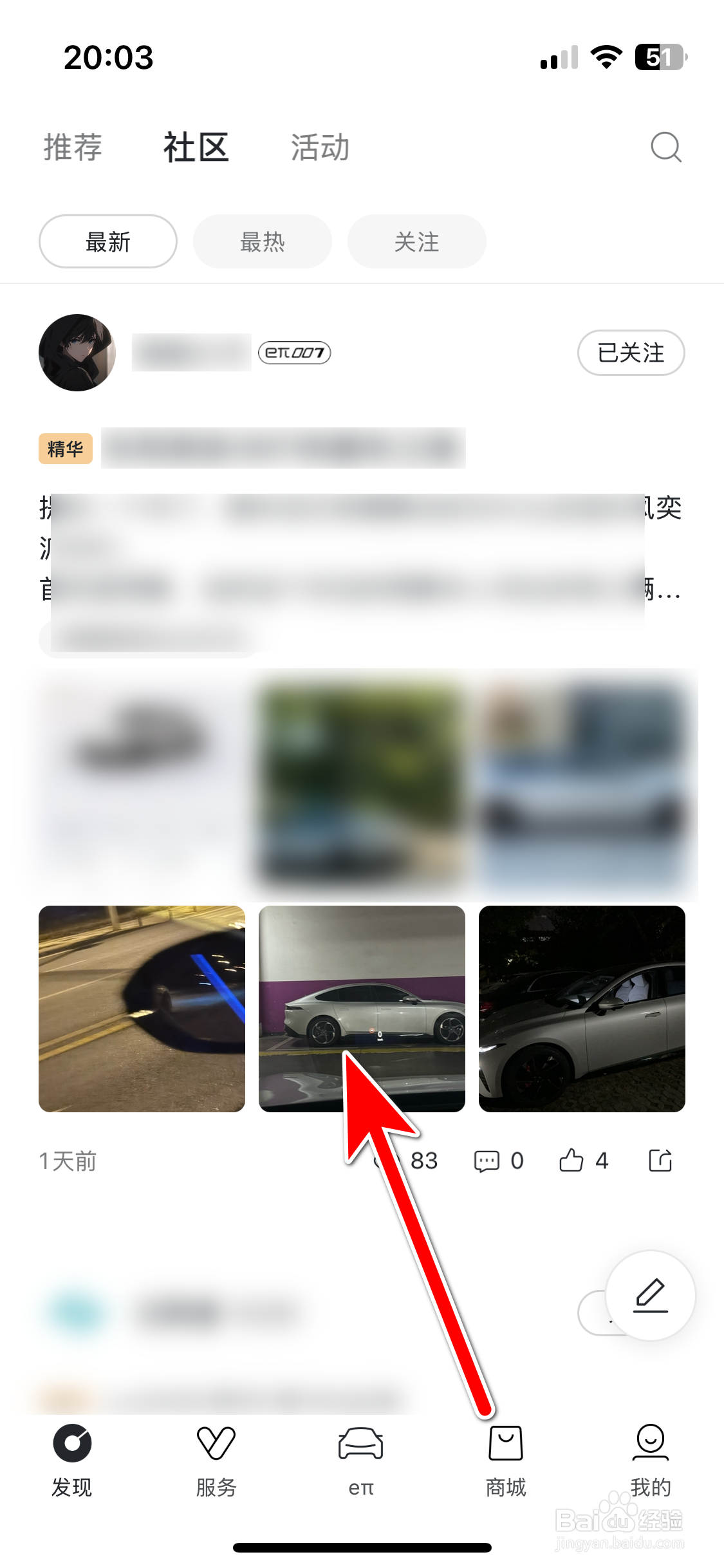 东风奕派如何收藏社区帖子