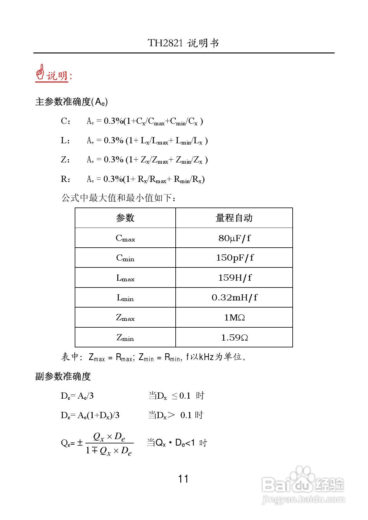 TH2812数字电桥使用说明书:[2]