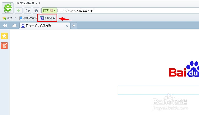 360浏览器怎么添加网站到收藏夹
